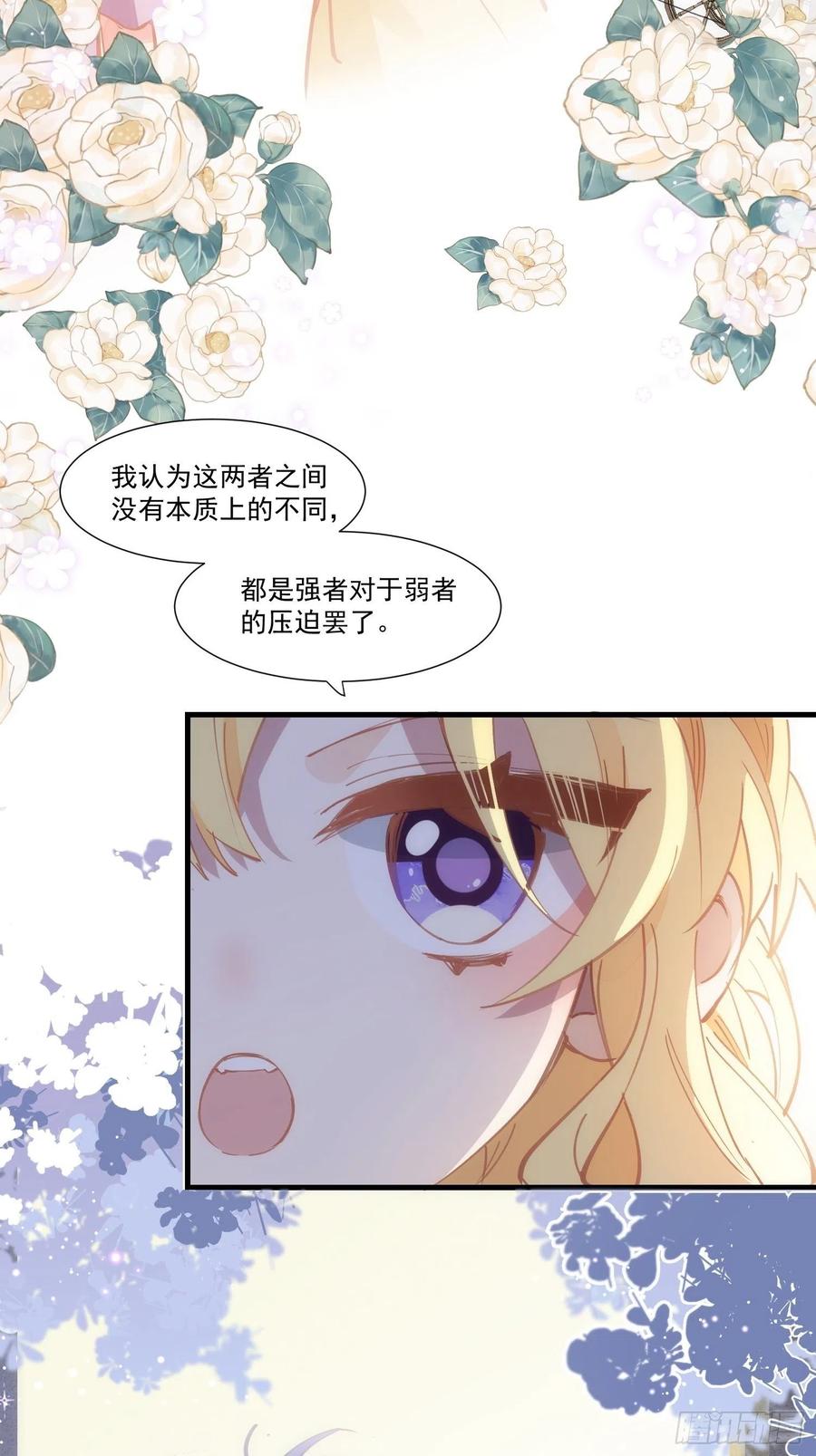奇怪的情敌增加了 第19话 还是金色的比较可爱 第10页