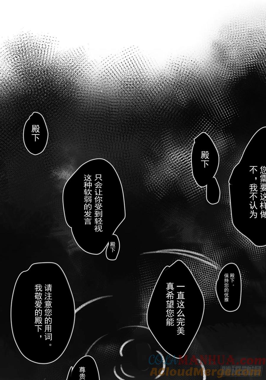 奇怪的情敌增加了 第19话 还是金色的比较可爱 第31页