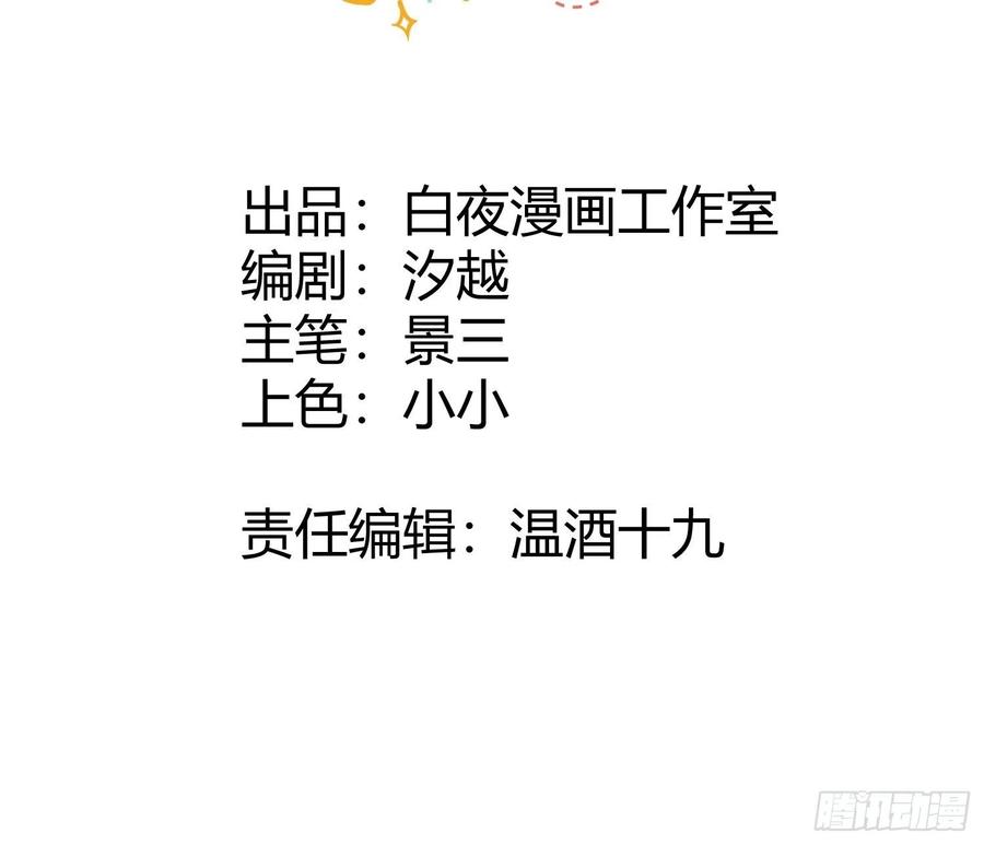 奇怪的情敌增加了 第19话 还是金色的比较可爱 第2页