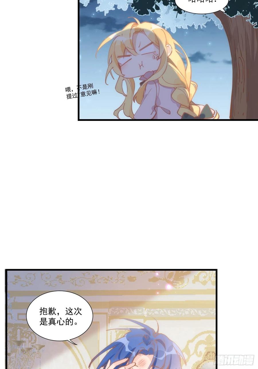 奇怪的情敌增加了 第19话 还是金色的比较可爱 第28页