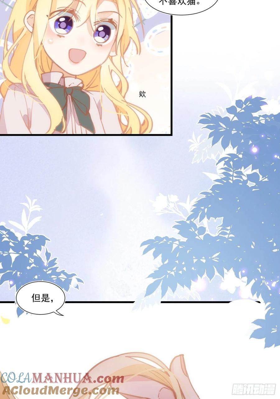 奇怪的情敌增加了 第19话 还是金色的比较可爱 第37页
