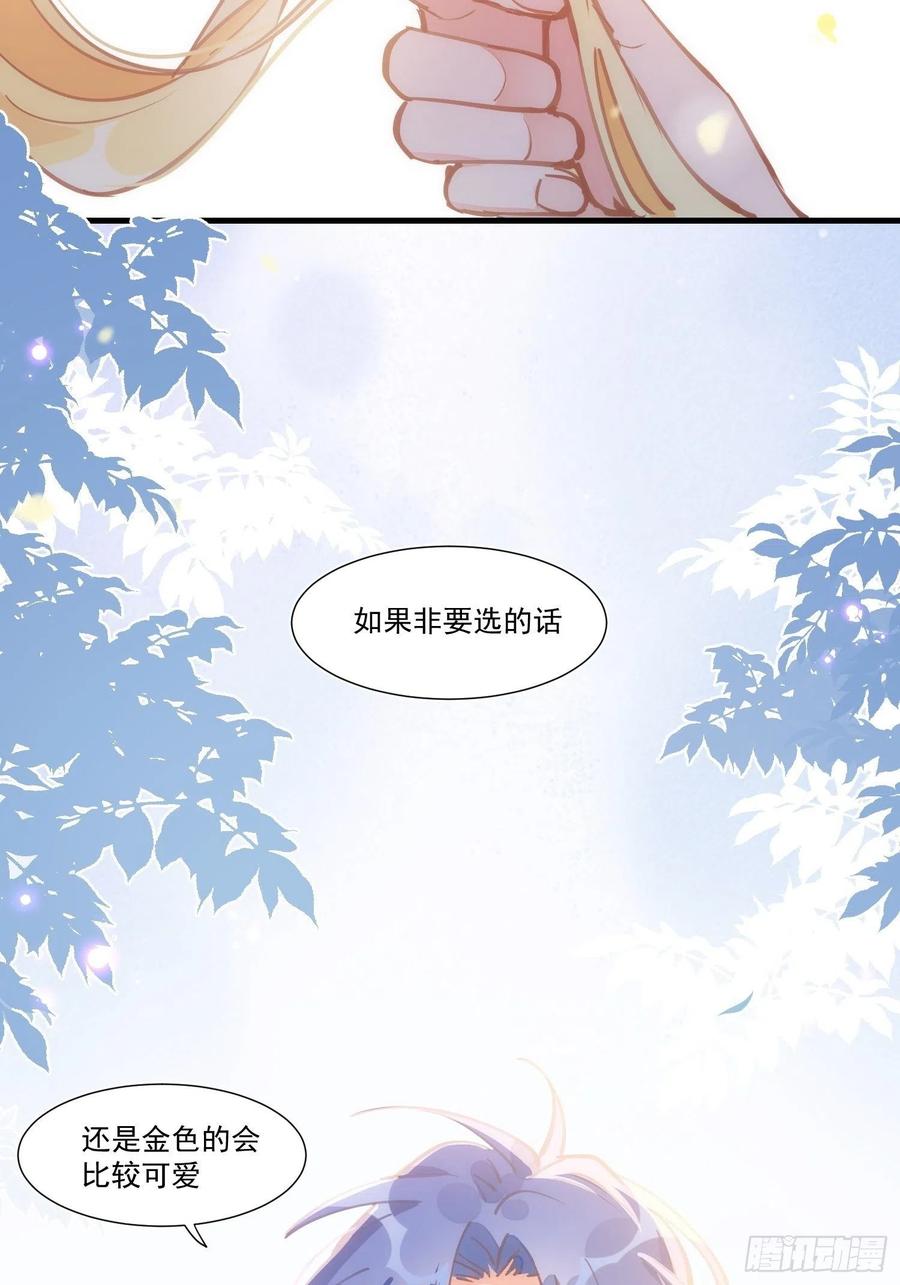 奇怪的情敌增加了 第19话 还是金色的比较可爱 第38页