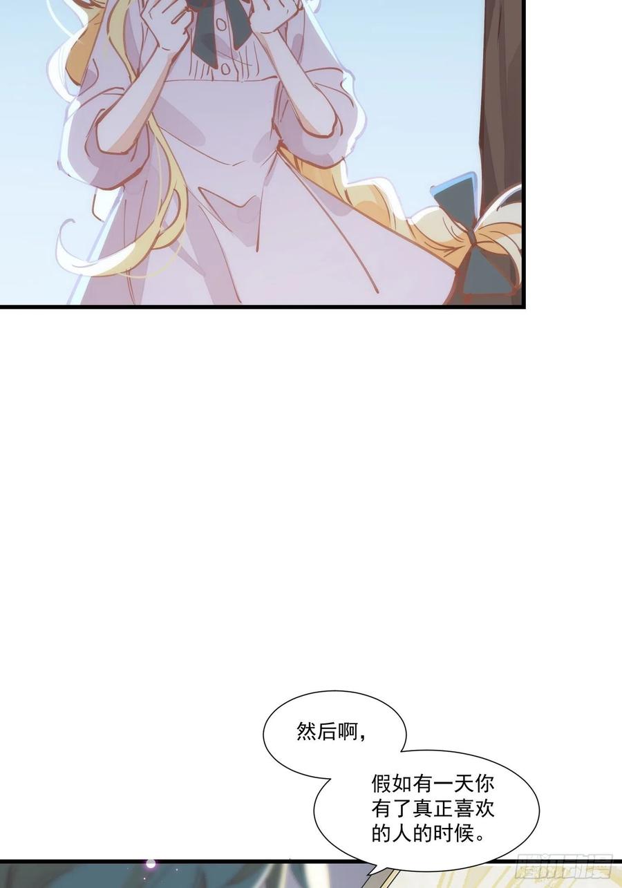 奇怪的情敌增加了 第19话 还是金色的比较可爱 第24页