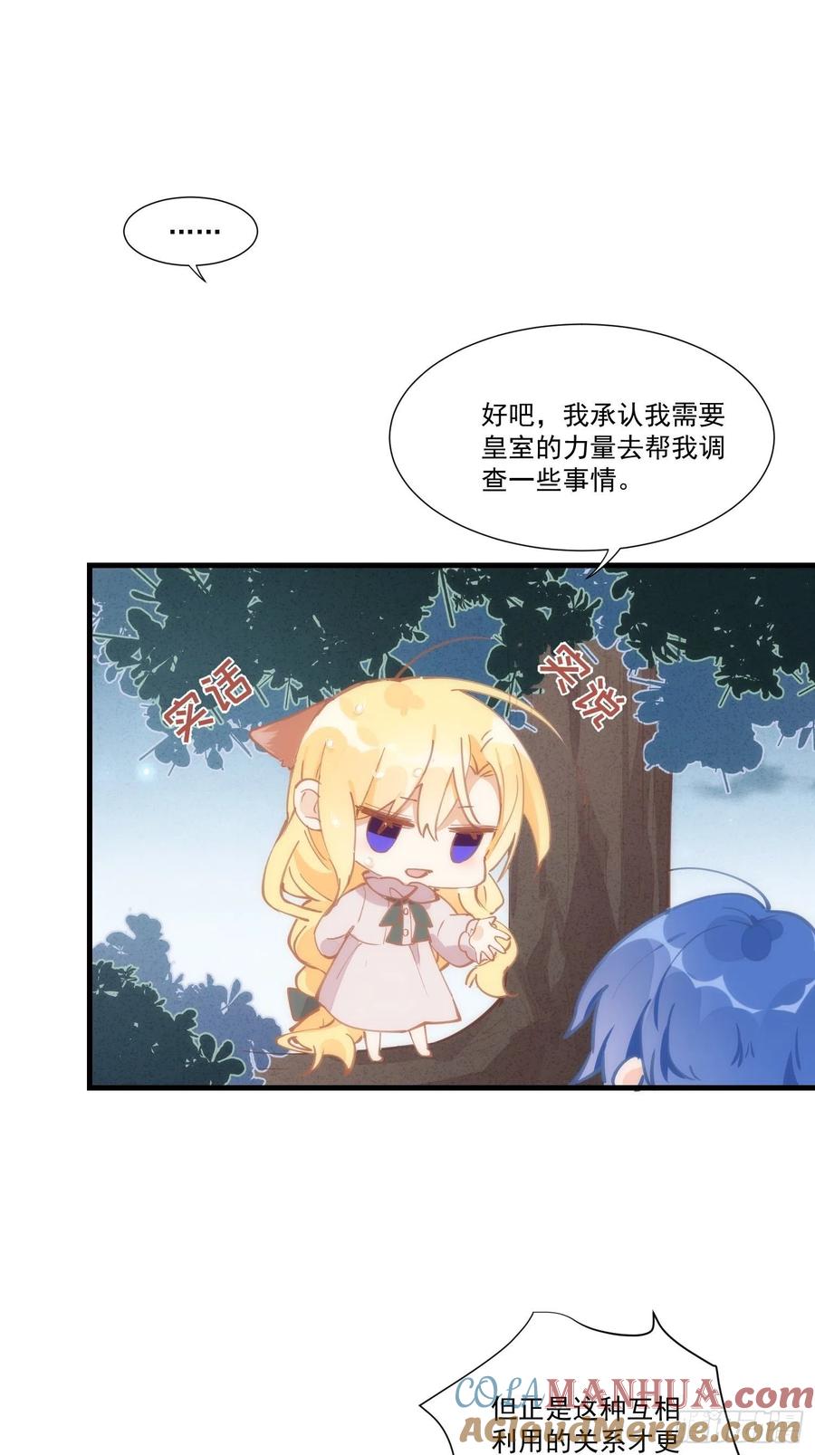奇怪的情敌增加了 第19话 还是金色的比较可爱 第15页