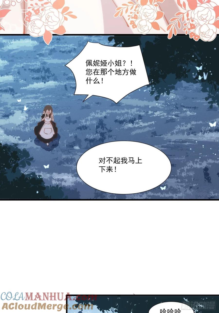 奇怪的情敌增加了 第19话 还是金色的比较可爱 第27页