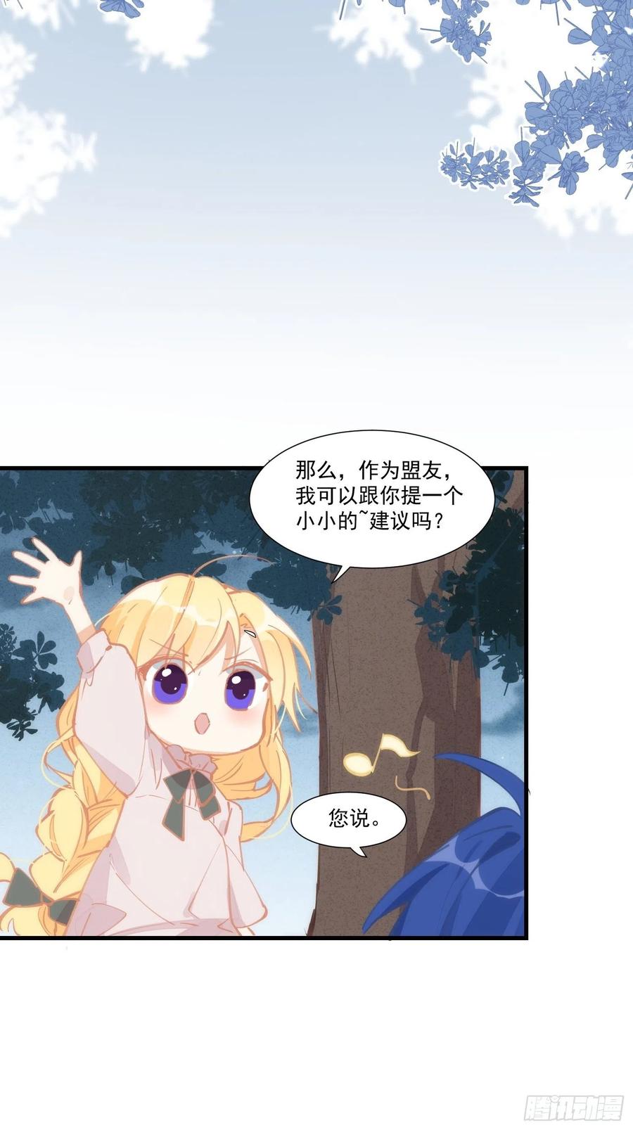 奇怪的情敌增加了 第19话 还是金色的比较可爱 第20页
