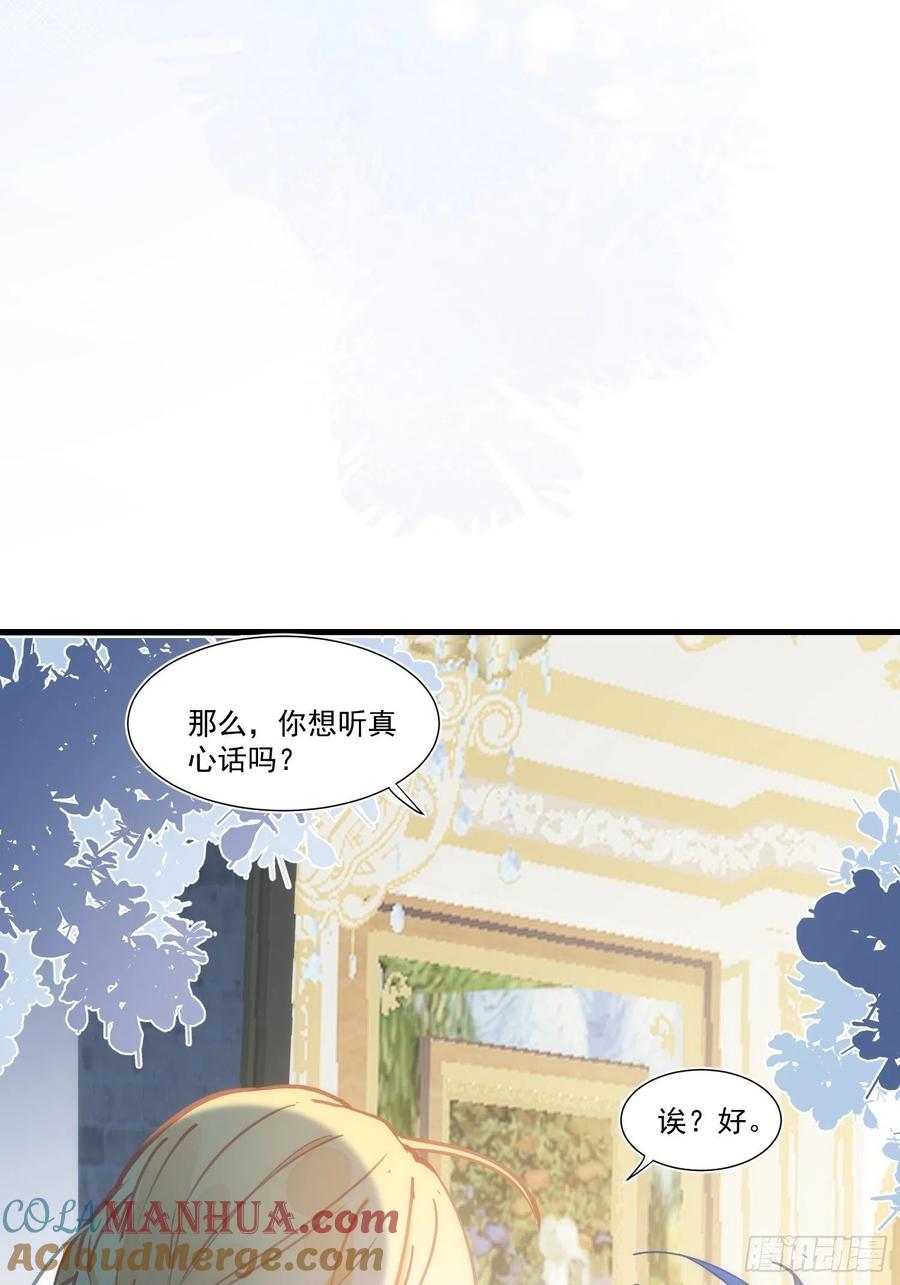 奇怪的情敌增加了 第19话 还是金色的比较可爱 第35页