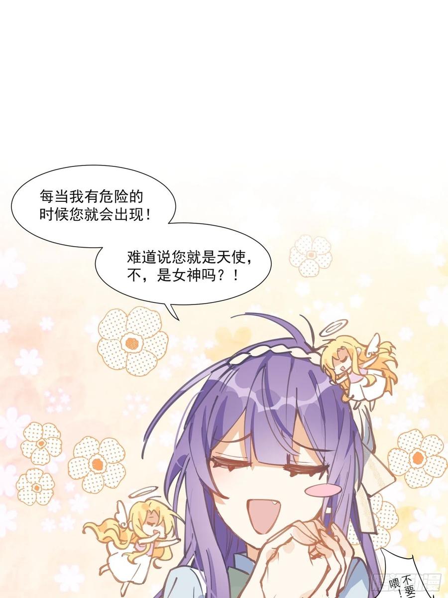 奇怪的情敌增加了 第20话 命运的邂逅 第26页