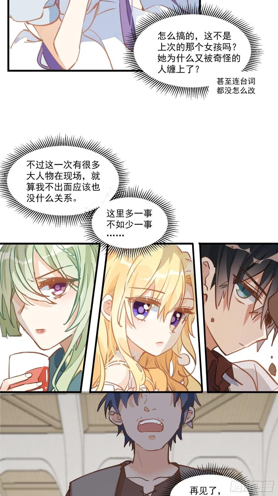奇怪的情敌增加了 第20话 命运的邂逅 第22页