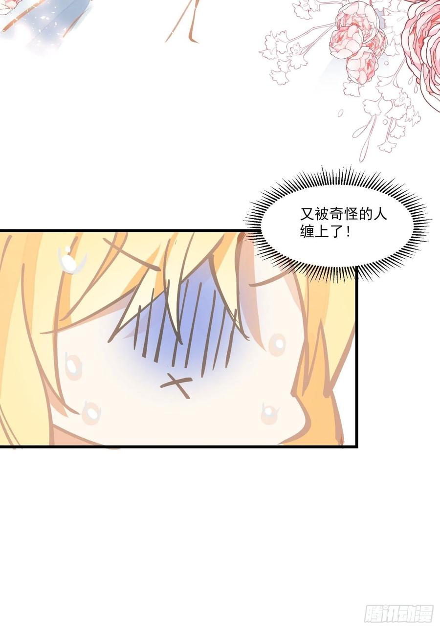 奇怪的情敌增加了 第20话 命运的邂逅 第36页