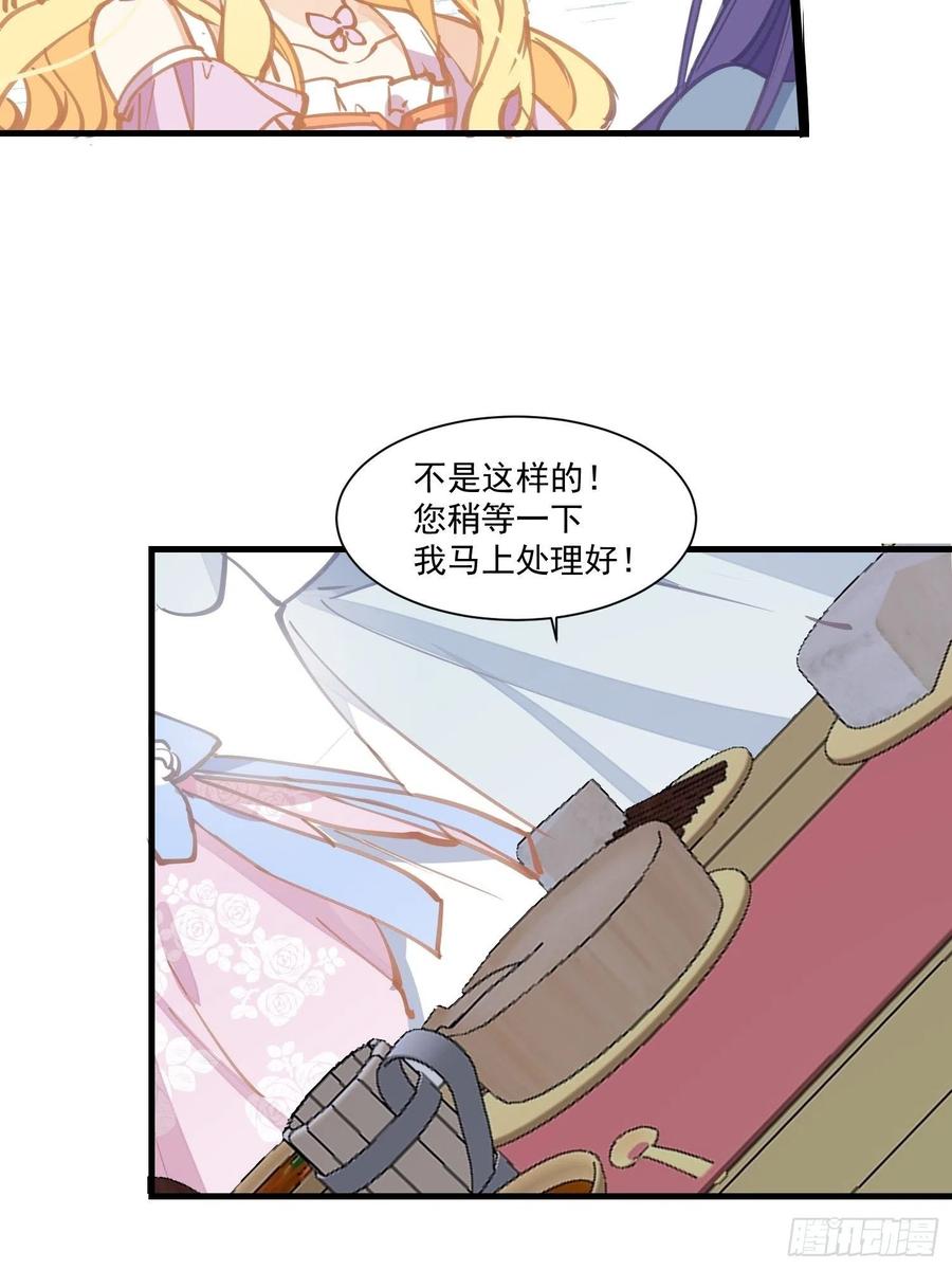 奇怪的情敌增加了 第20话 命运的邂逅 第28页
