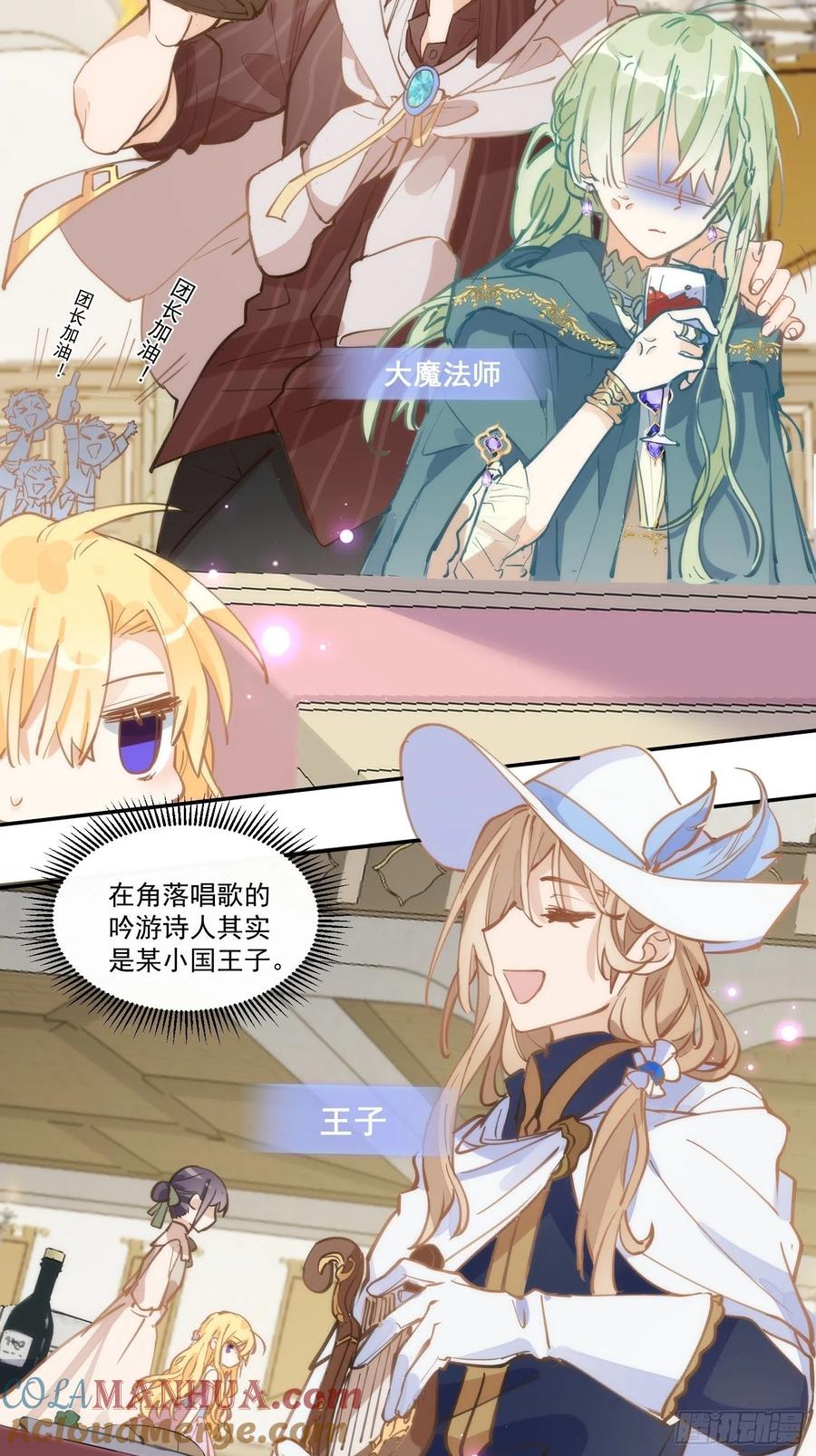 奇怪的情敌增加了 第20话 命运的邂逅 第15页