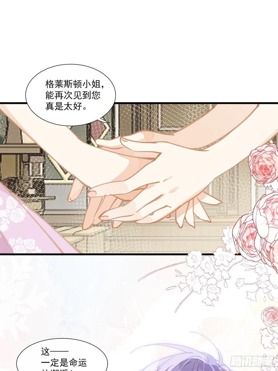奇怪的情敌增加了 第20话 命运的邂逅 第34页