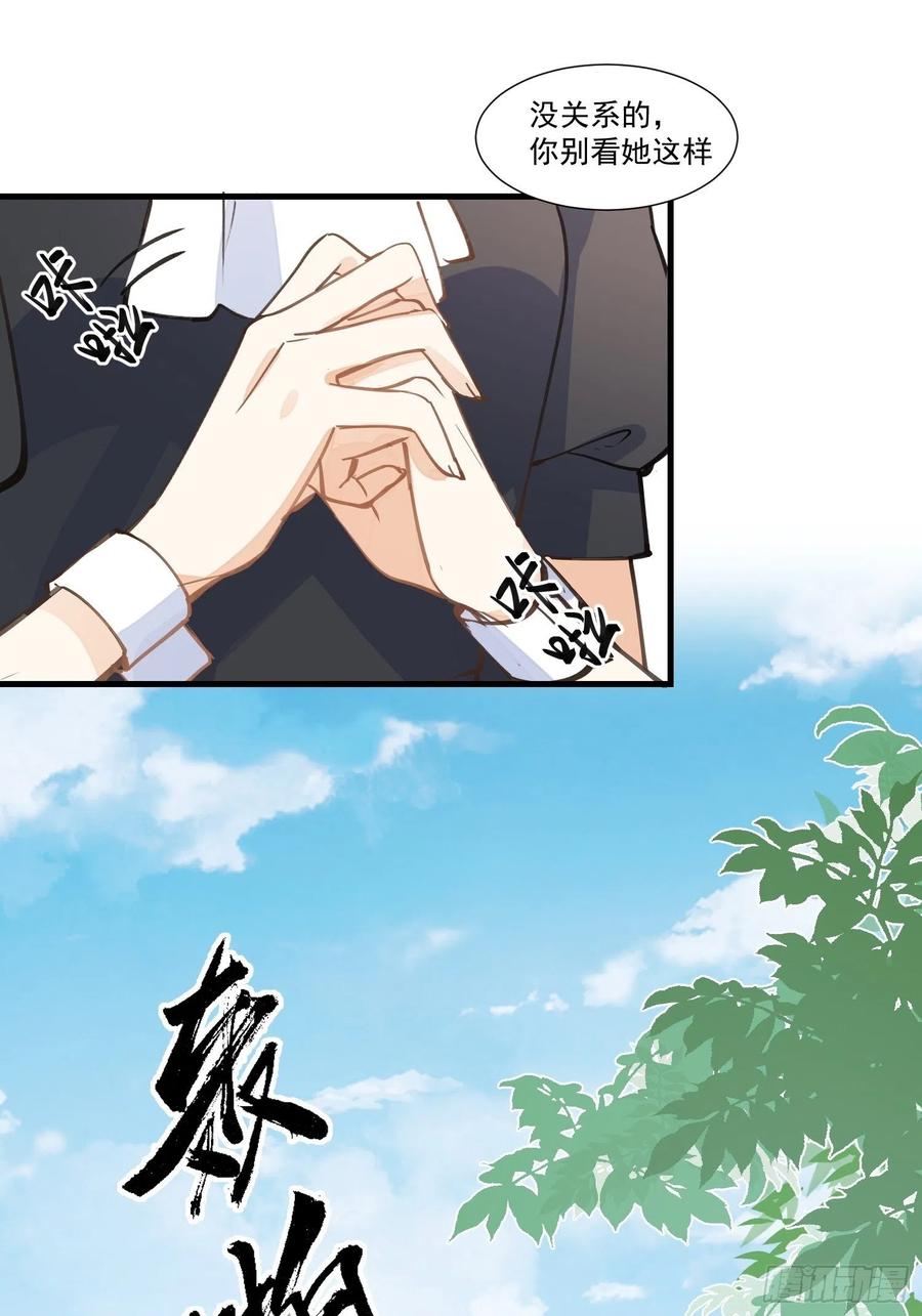 奇怪的情敌增加了 第20话 命运的邂逅 第8页