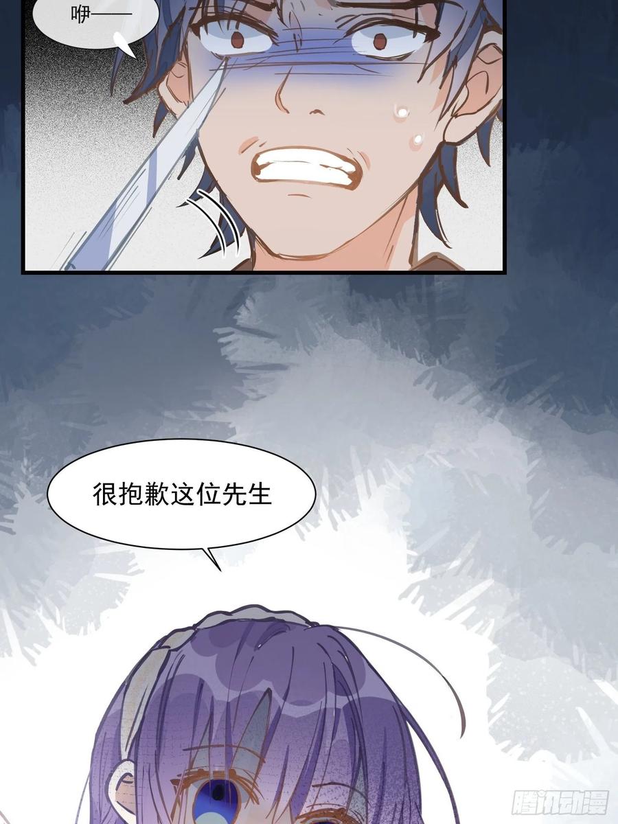 奇怪的情敌增加了 第20话 命运的邂逅 第30页
