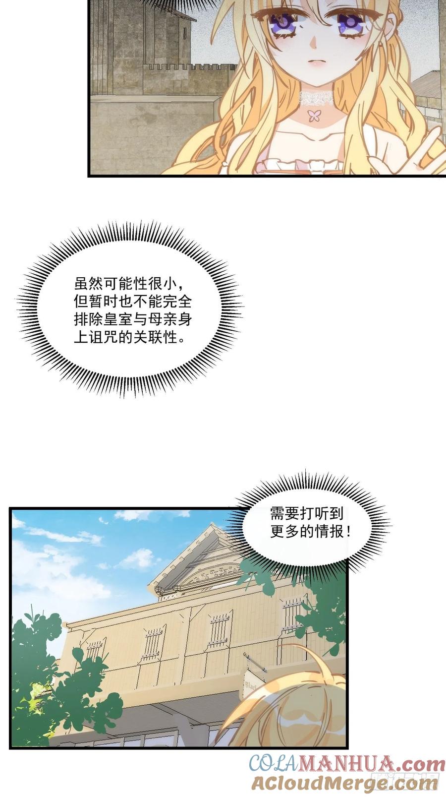 奇怪的情敌增加了 第20话 命运的邂逅 第13页