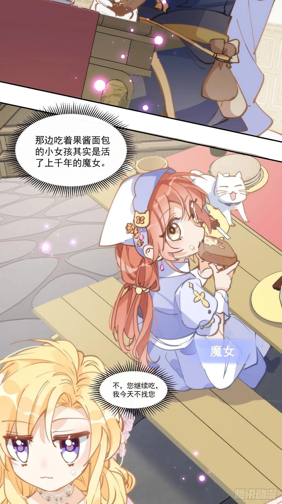 奇怪的情敌增加了 第20话 命运的邂逅 第16页