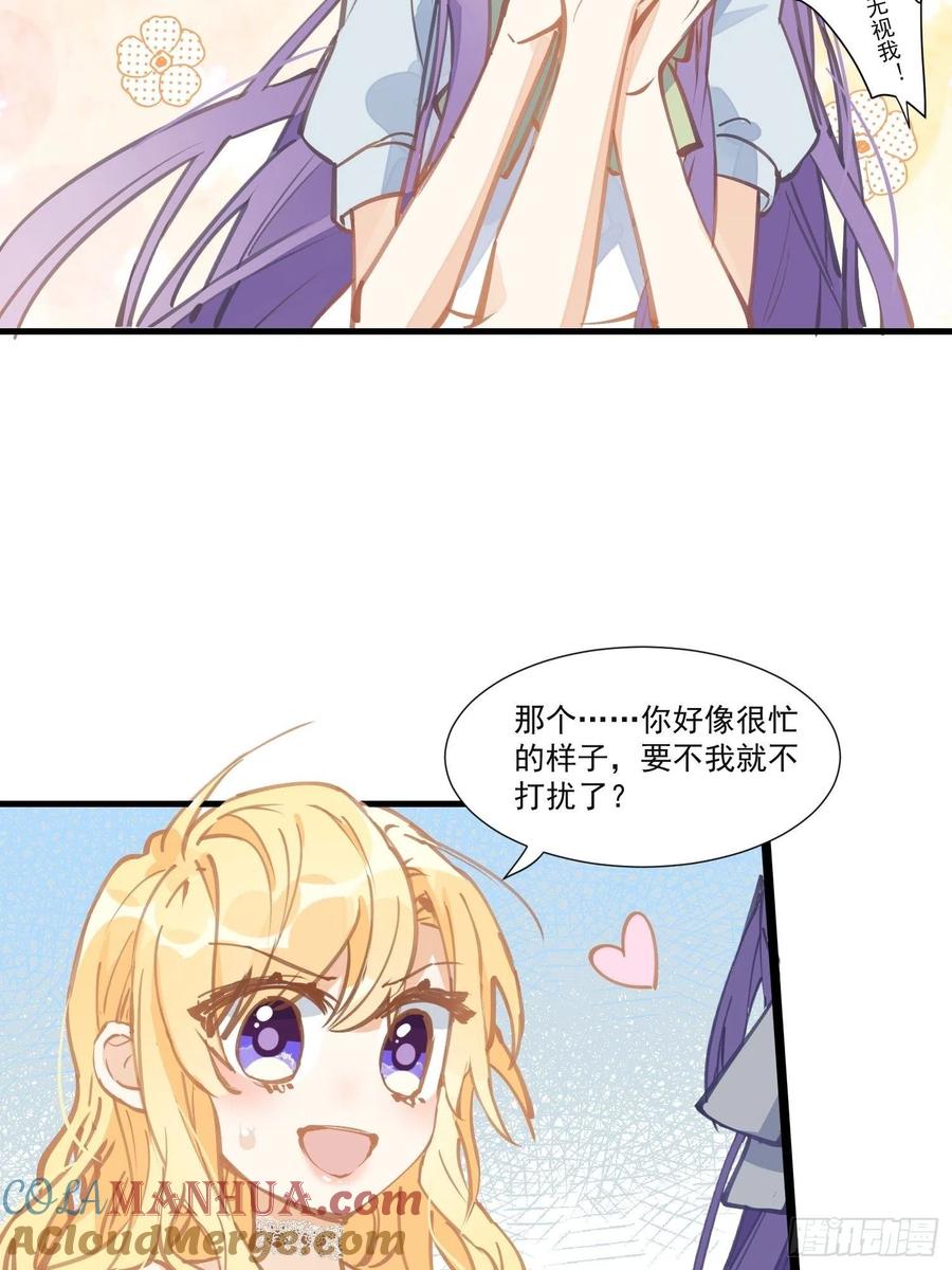 奇怪的情敌增加了 第20话 命运的邂逅 第27页