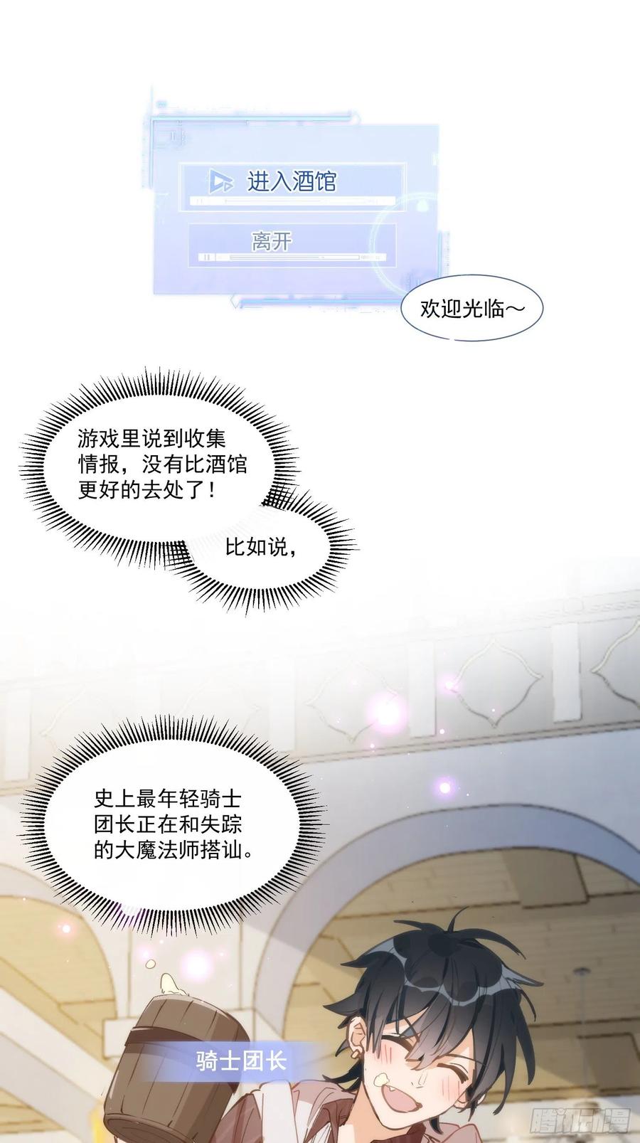 奇怪的情敌增加了 第20话 命运的邂逅 第14页