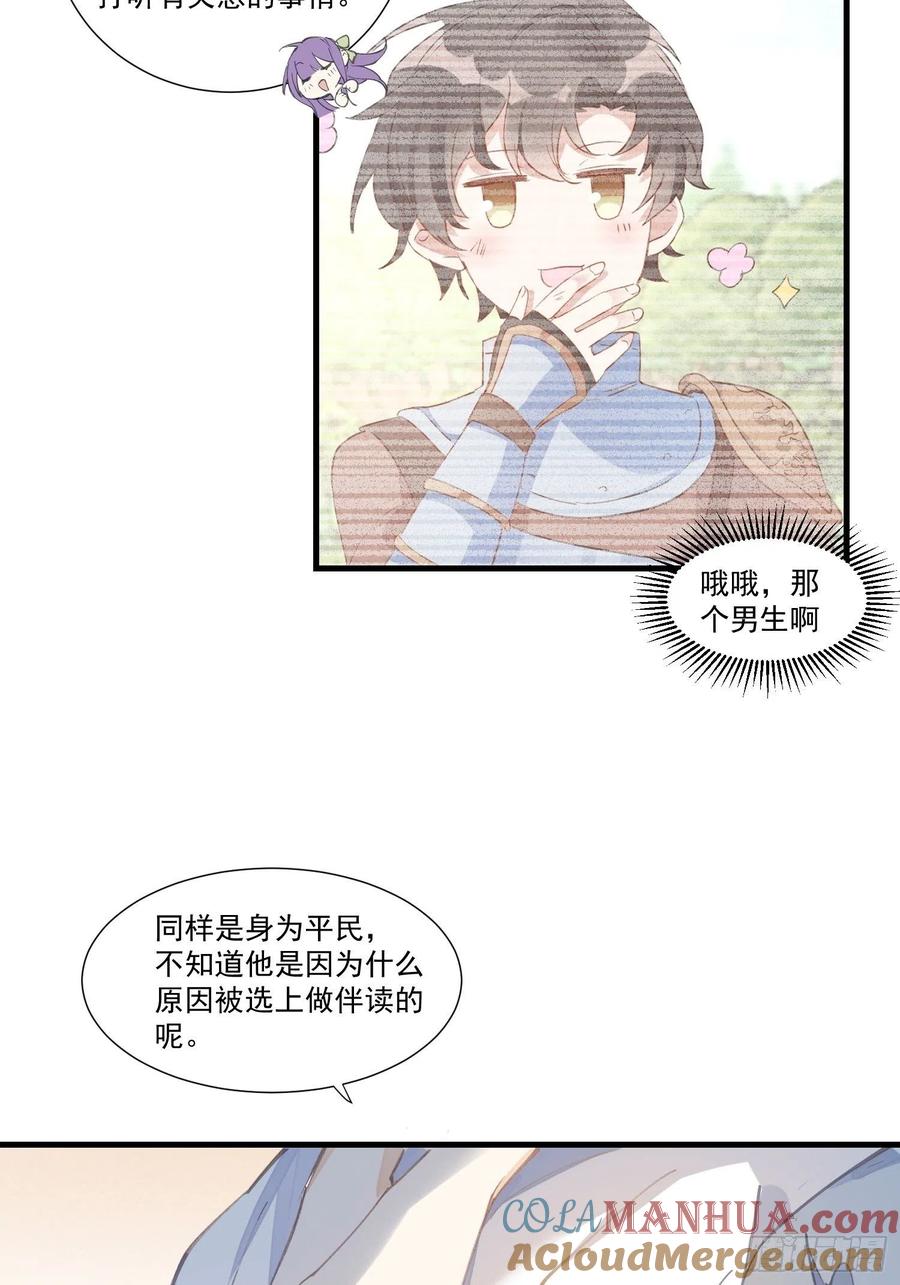 奇怪的情敌增加了 第21话 跟我回家吧 第19页