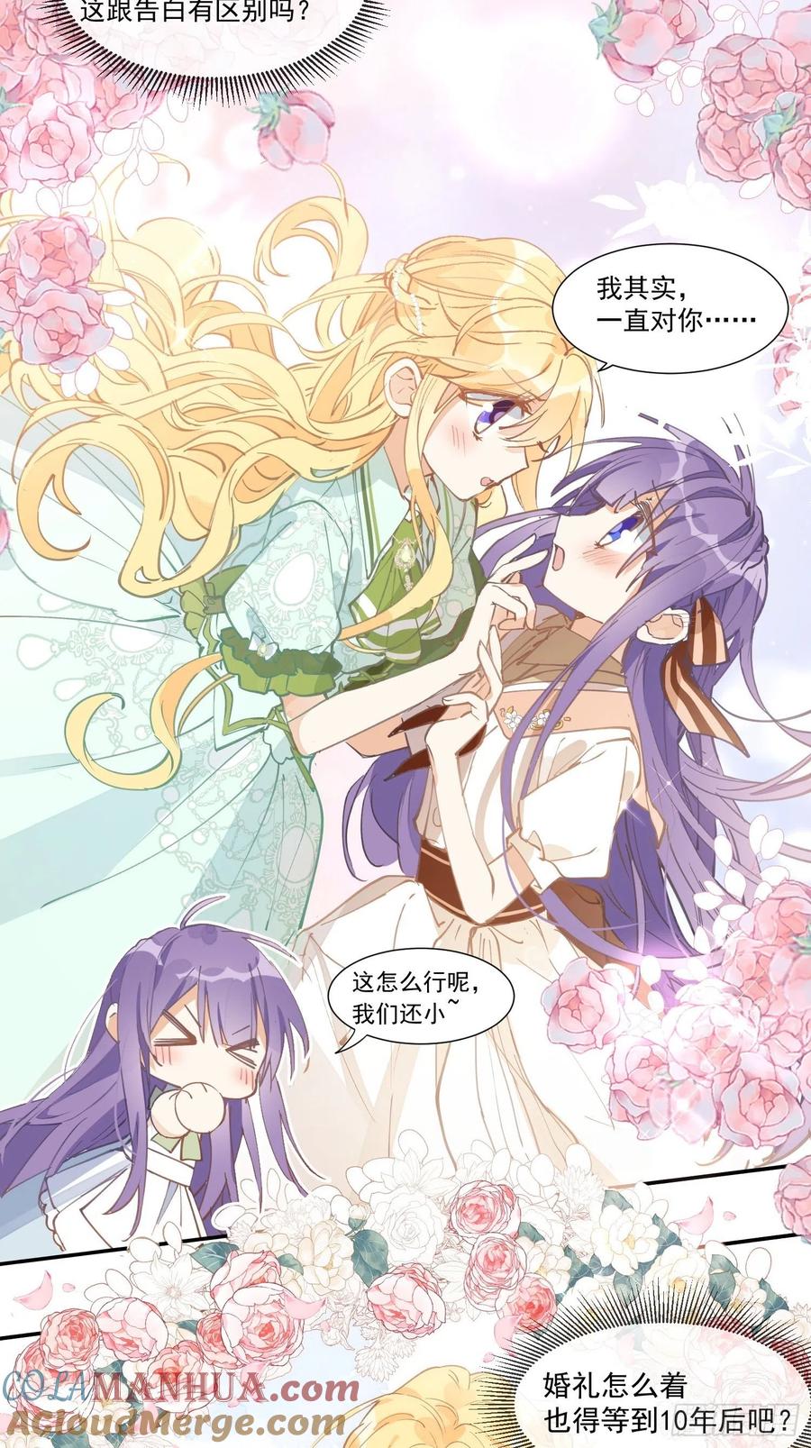 奇怪的情敌增加了 第21话 跟我回家吧 第5页