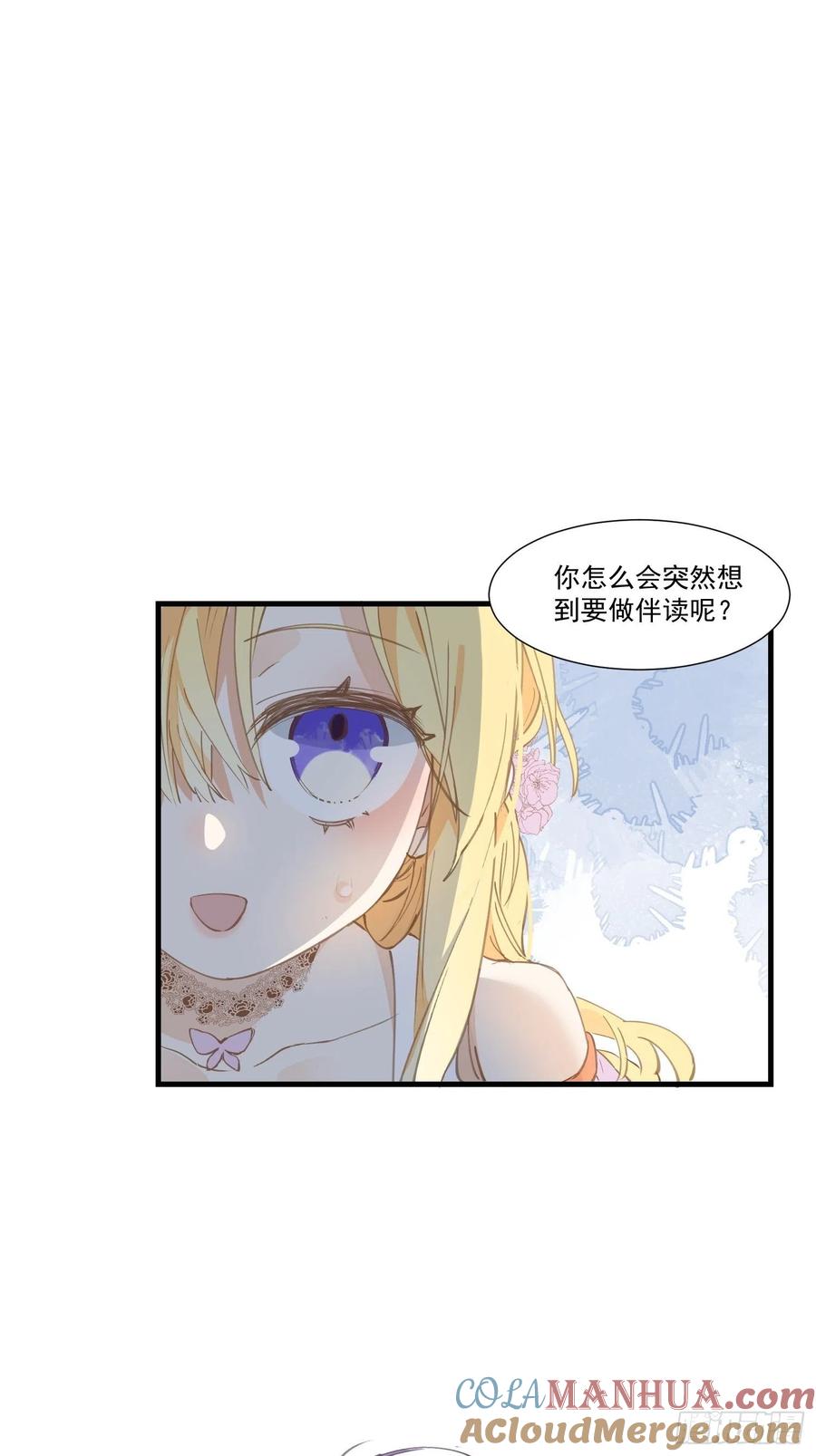 奇怪的情敌增加了 第21话 跟我回家吧 第27页