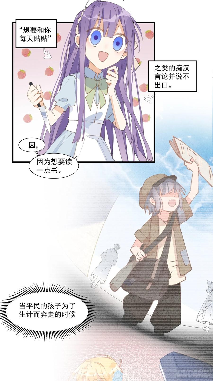 奇怪的情敌增加了 第21话 跟我回家吧 第28页