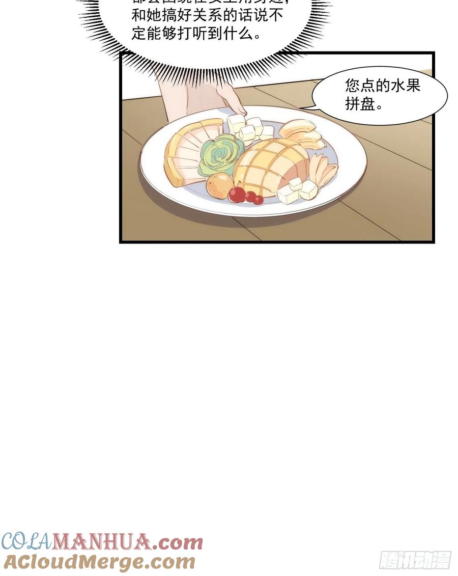 奇怪的情敌增加了 第21话 跟我回家吧 第17页