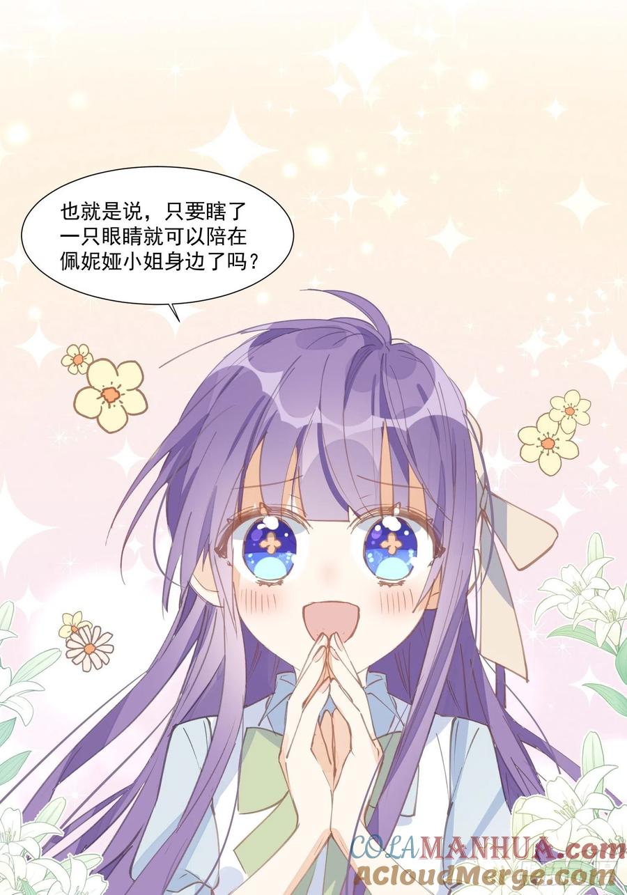 奇怪的情敌增加了 第21话 跟我回家吧 第21页