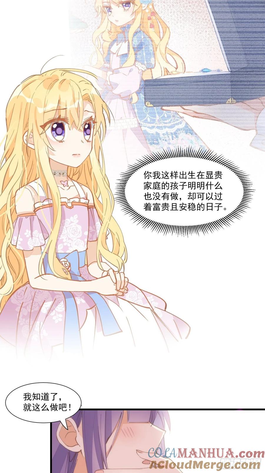 奇怪的情敌增加了 第21话 跟我回家吧 第29页
