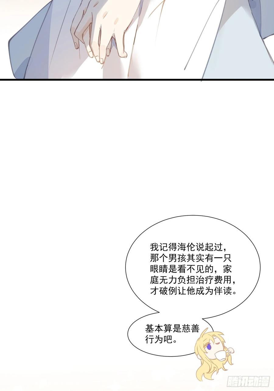 奇怪的情敌增加了 第21话 跟我回家吧 第20页