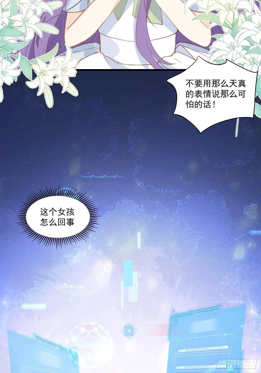 奇怪的情敌增加了 第21话 跟我回家吧 第22页