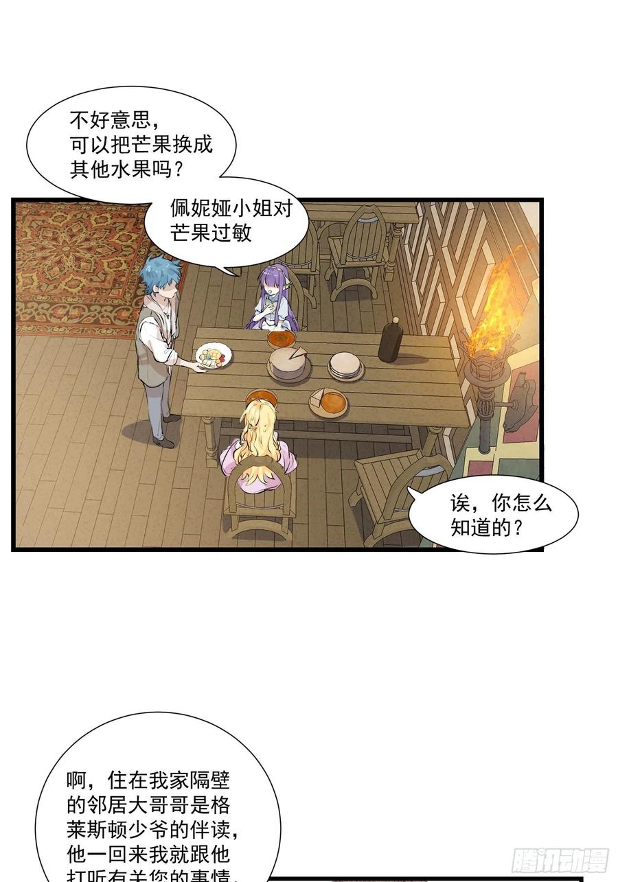 奇怪的情敌增加了 第21话 跟我回家吧 第18页