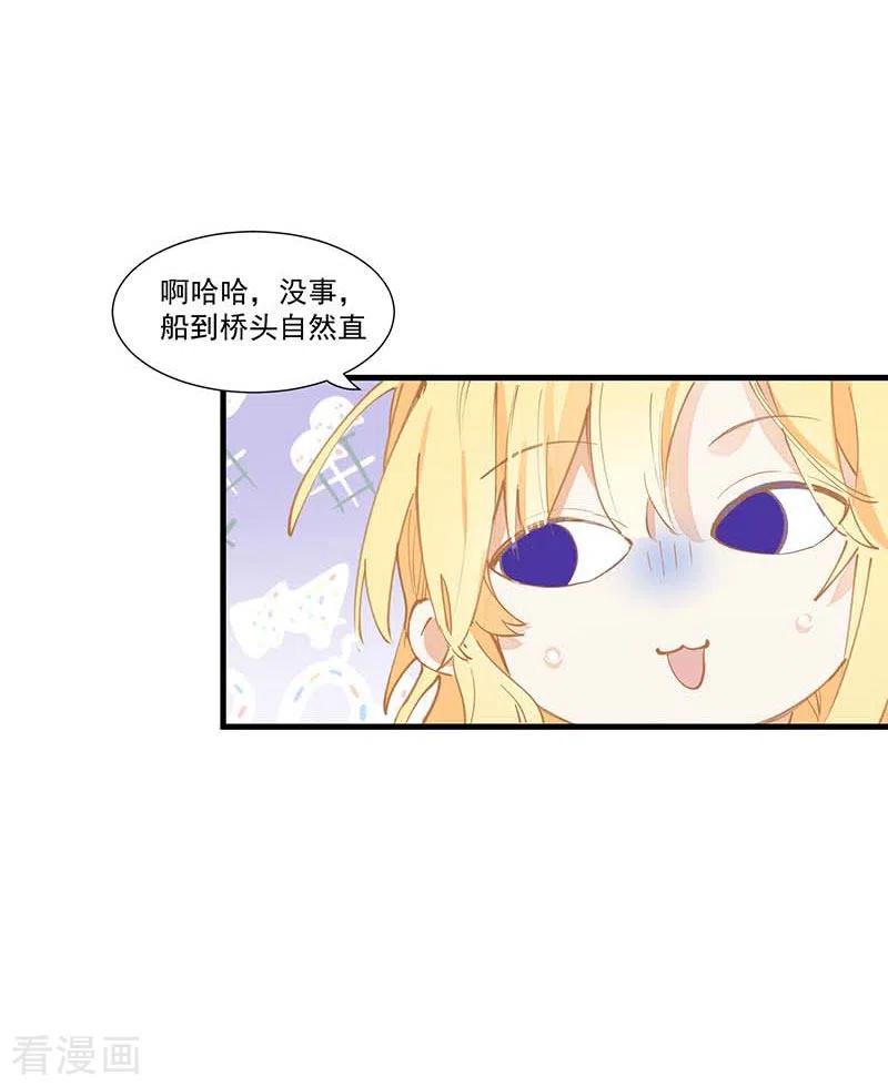 奇怪的情敌增加了 第22话 来自神明的诅咒 第2页
