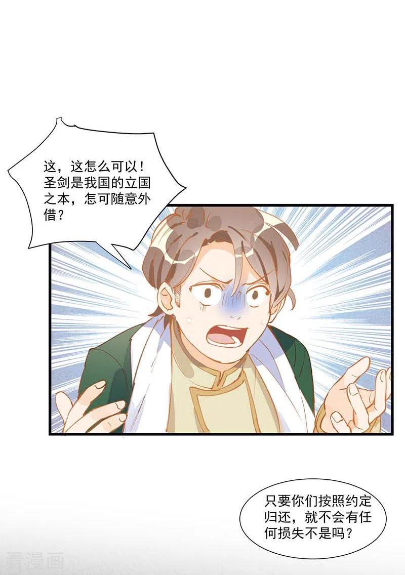 奇怪的情敌增加了 第22话 来自神明的诅咒 第26页