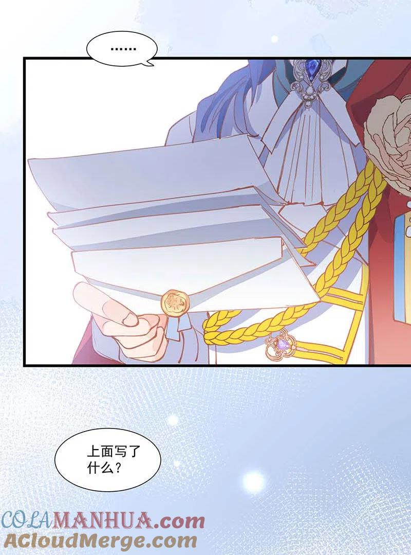 奇怪的情敌增加了 第22话 来自神明的诅咒 第39页