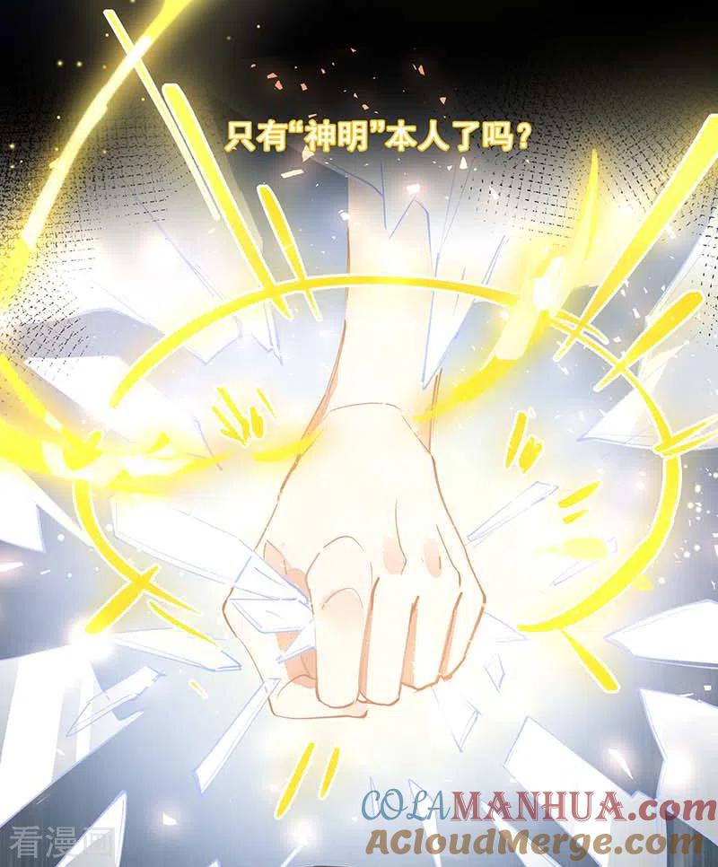 奇怪的情敌增加了 第22话 来自神明的诅咒 第11页