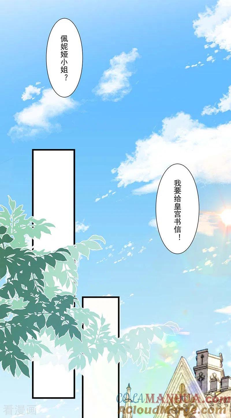 奇怪的情敌增加了 第22话 来自神明的诅咒 第15页