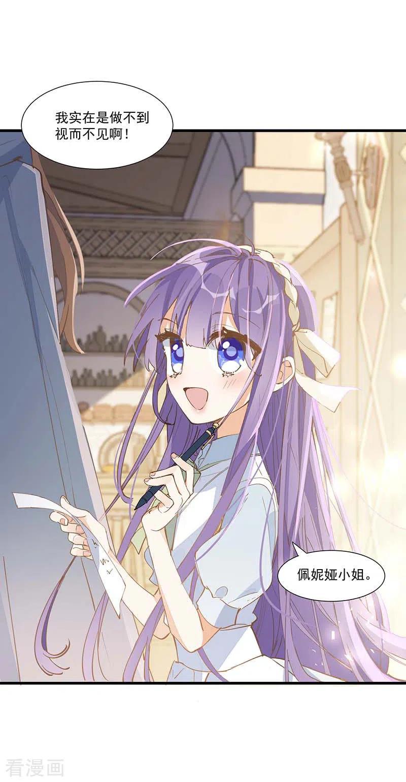 奇怪的情敌增加了 第22话 来自神明的诅咒 第4页