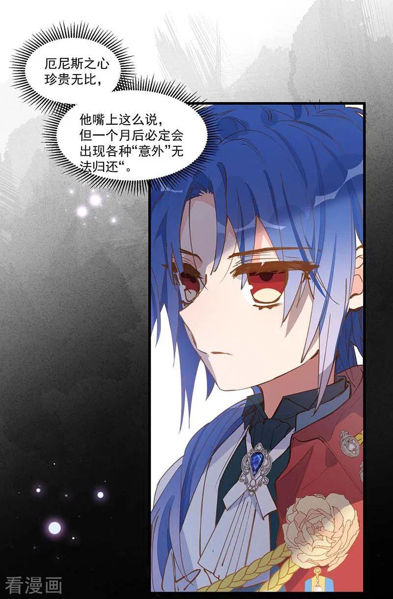 奇怪的情敌增加了 第22话 来自神明的诅咒 第20页