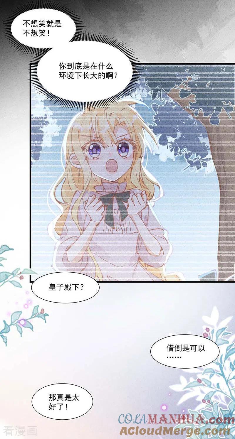 奇怪的情敌增加了 第22话 来自神明的诅咒 第23页