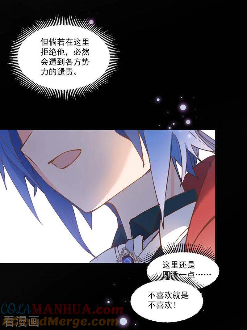 奇怪的情敌增加了 第22话 来自神明的诅咒 第21页