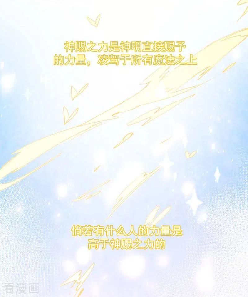 奇怪的情敌增加了 第22话 来自神明的诅咒 第8页