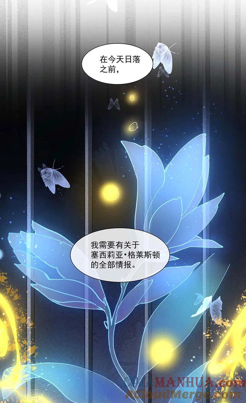 奇怪的情敌增加了 第22话 来自神明的诅咒 第41页