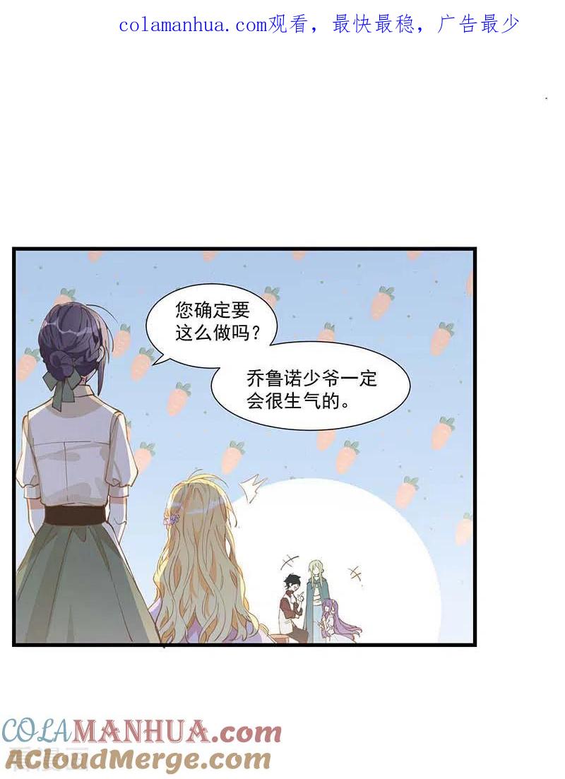 奇怪的情敌增加了 第22话 来自神明的诅咒 第1页