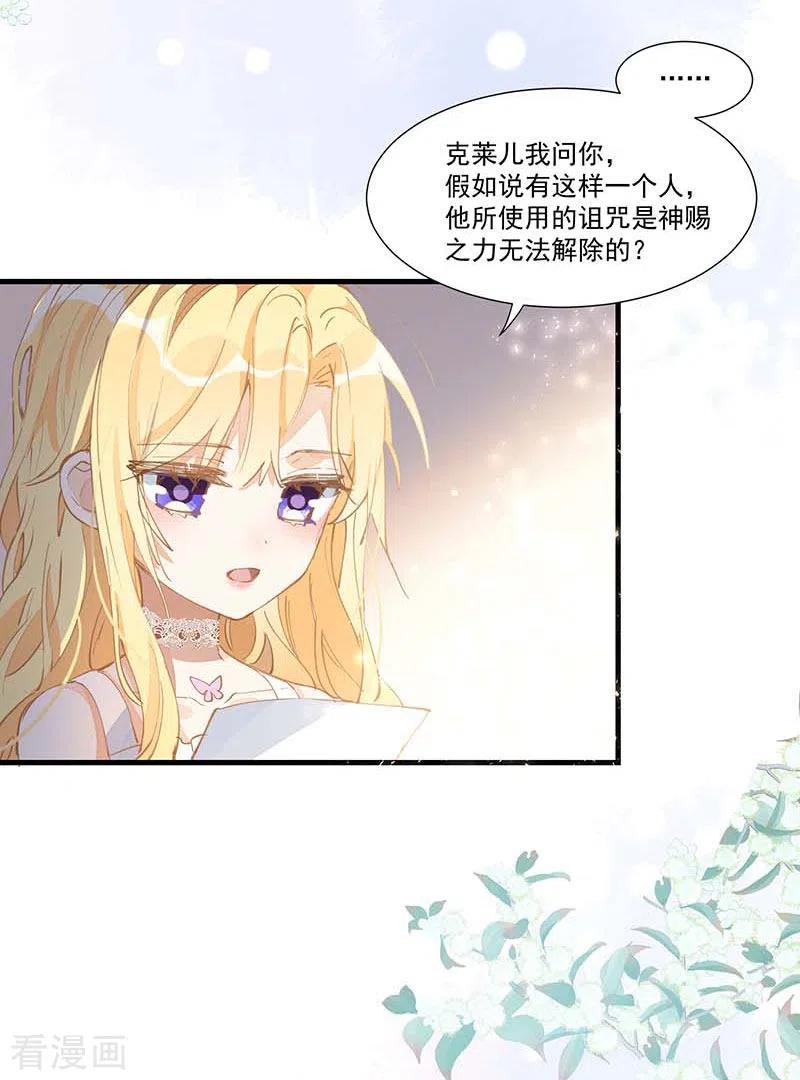 奇怪的情敌增加了 第22话 来自神明的诅咒 第6页