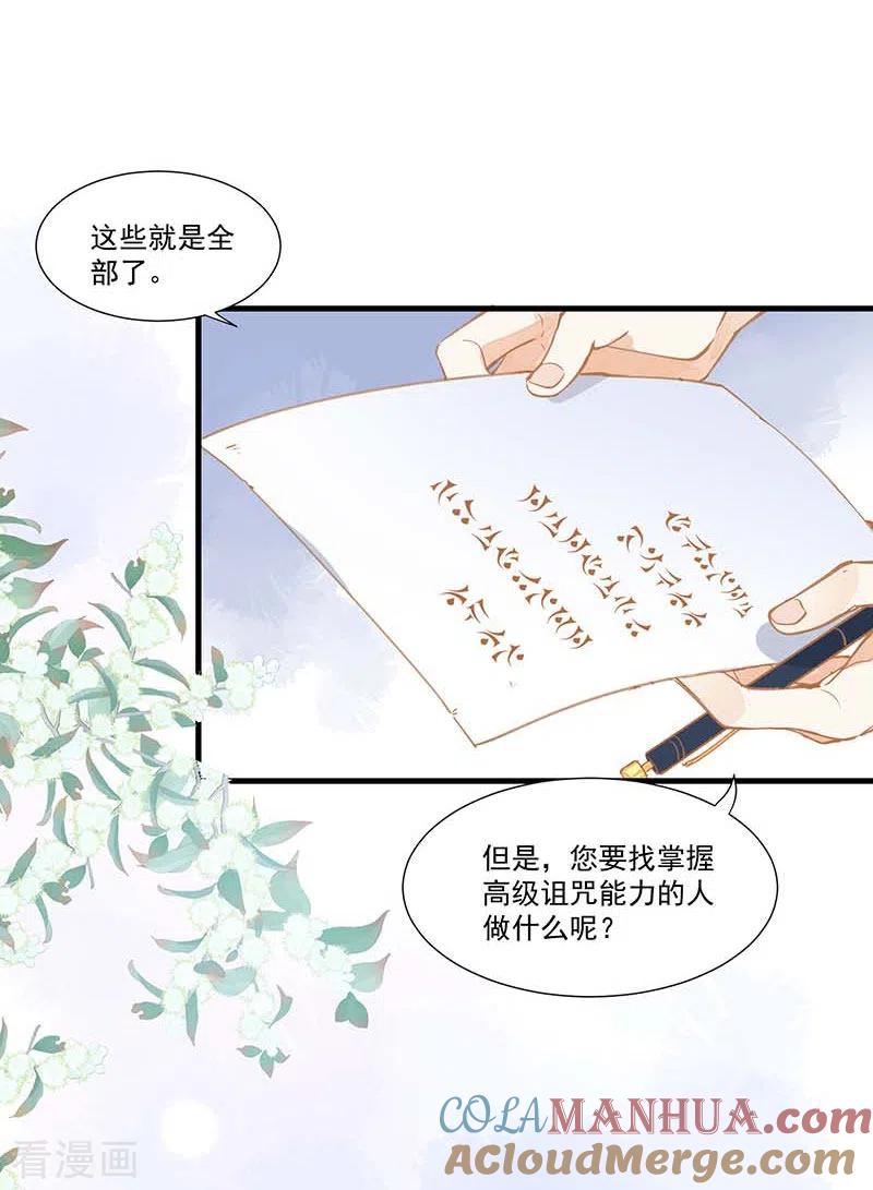 奇怪的情敌增加了 第22话 来自神明的诅咒 第5页
