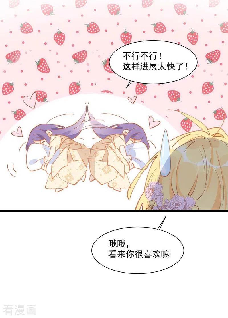 奇怪的情敌增加了 第23话 男女主对上眼了！ 第16页