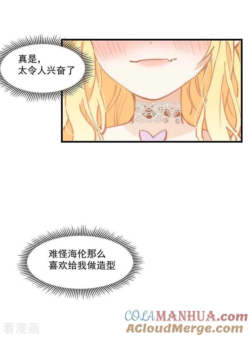奇怪的情敌增加了 第23话 男女主对上眼了！ 第21页