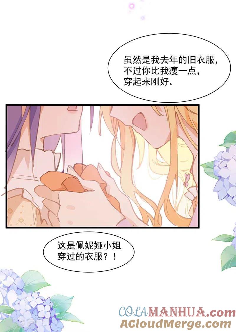 奇怪的情敌增加了 第23话 男女主对上眼了！ 第11页